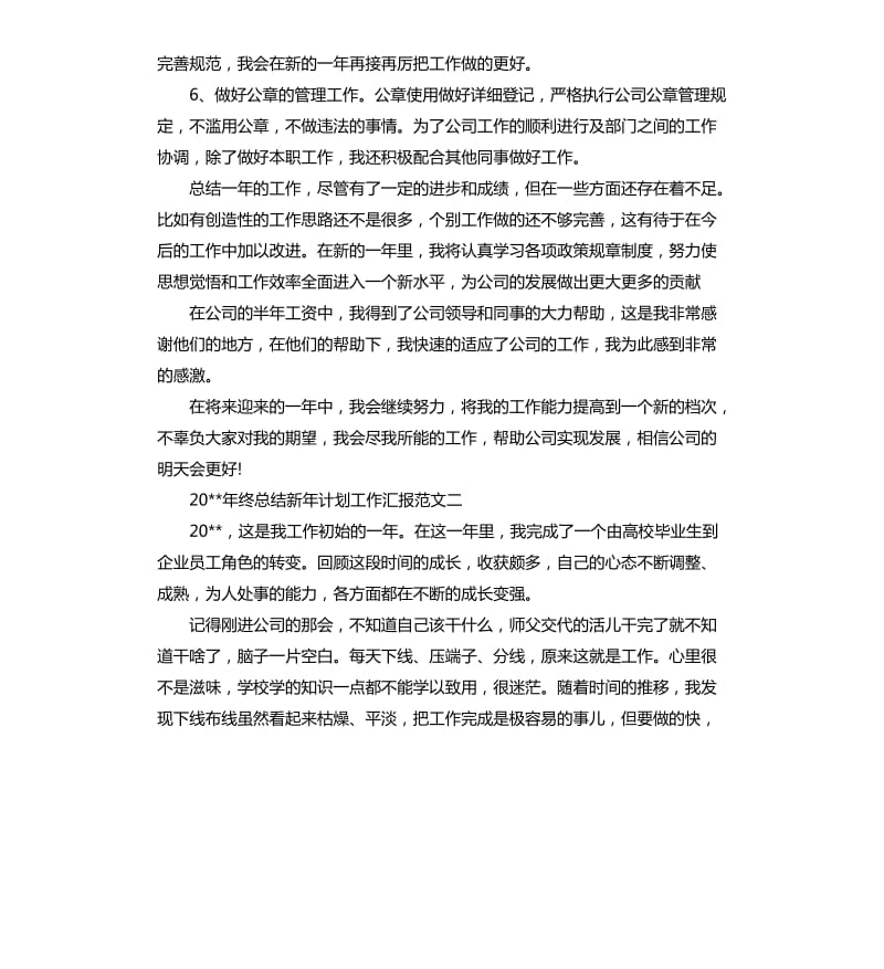 2020年终总结新年计划工作汇报.docx_第3页