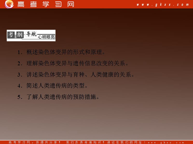 高考二轮复习苏教版生物必修2 2-3-5《染色体变异和人类遗传病》_第3页