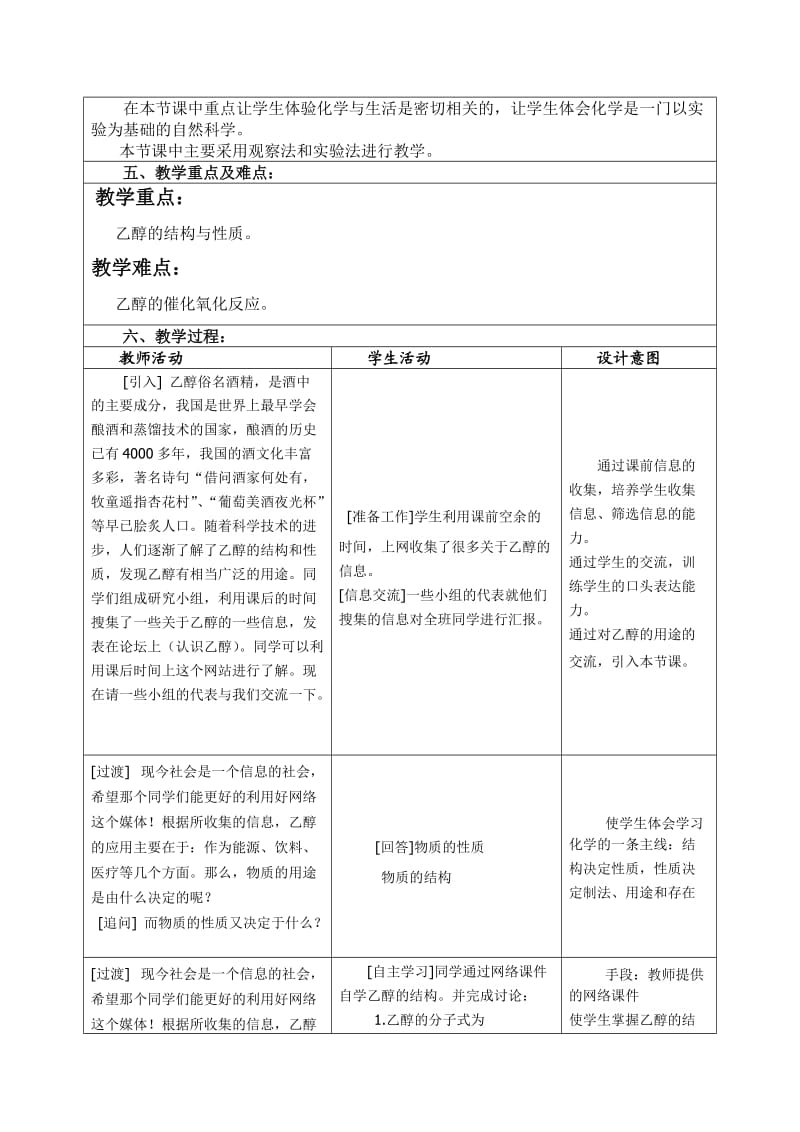 高中化学教学设计_第2页