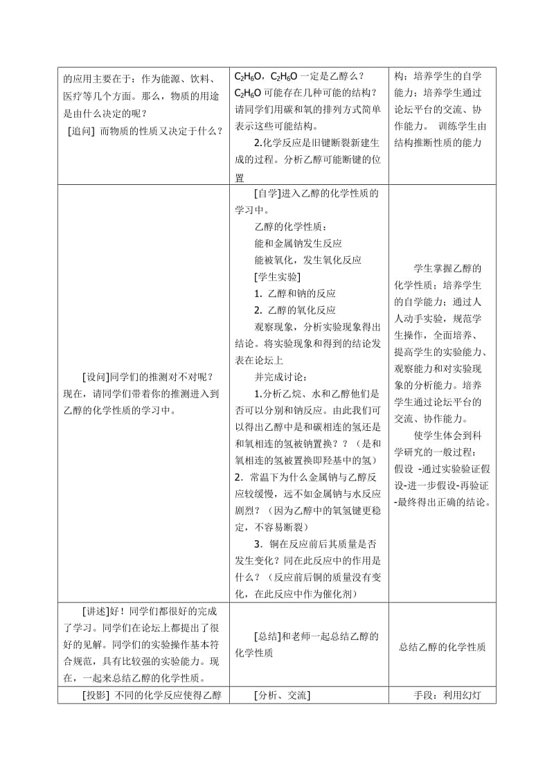 高中化学教学设计_第3页