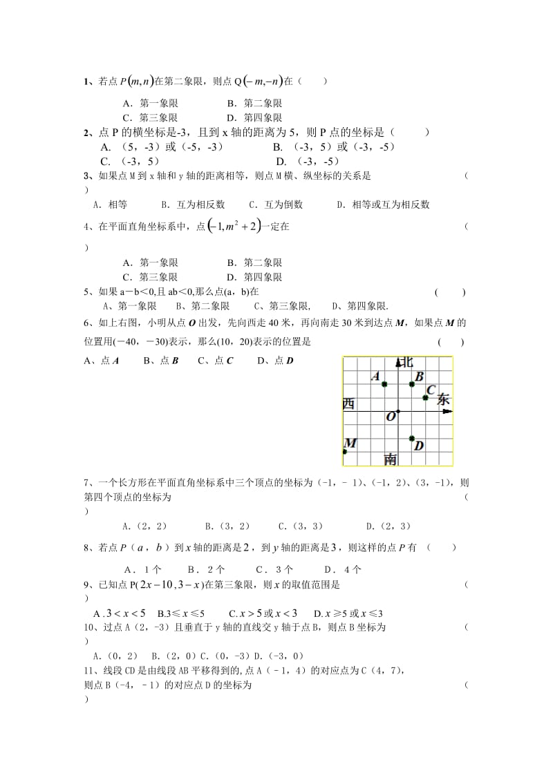 平面直角坐标系知识点及经典练习题_第2页