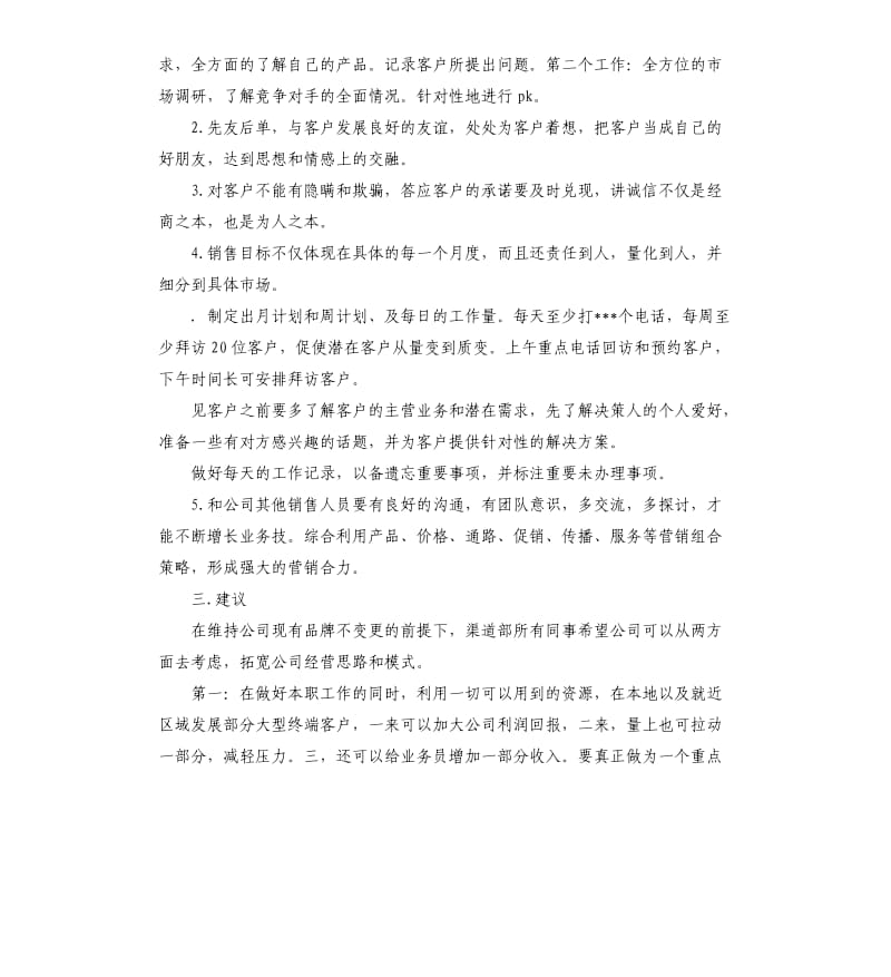 2020年下半年渠道销售工作计划.docx_第2页