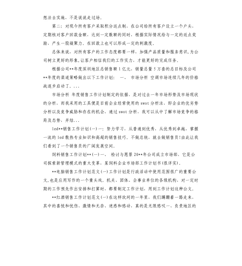 2020年下半年渠道销售工作计划.docx_第3页