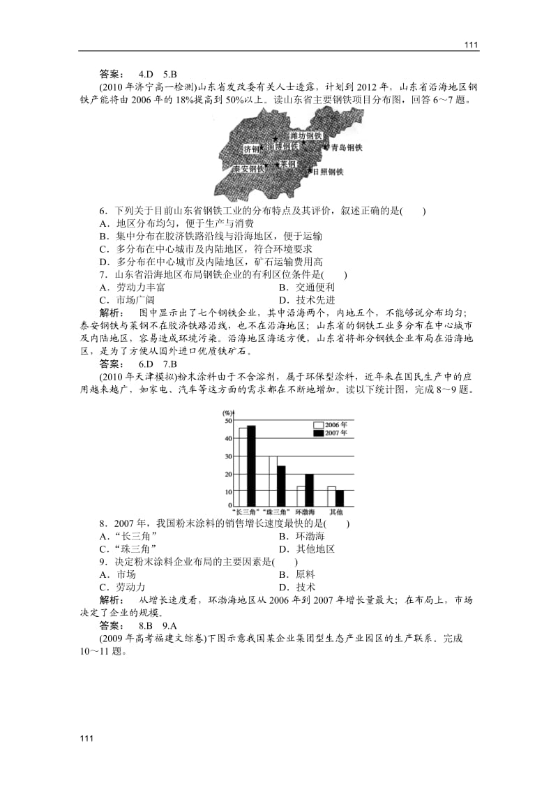 高一地理练习：3.2.1《工业区位》（中图版必修2）_第2页