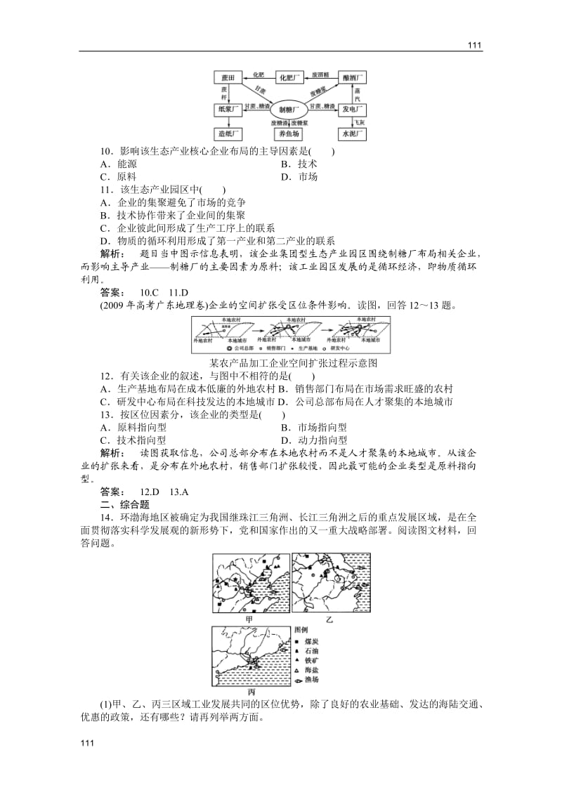 高一地理练习：3.2.1《工业区位》（中图版必修2）_第3页