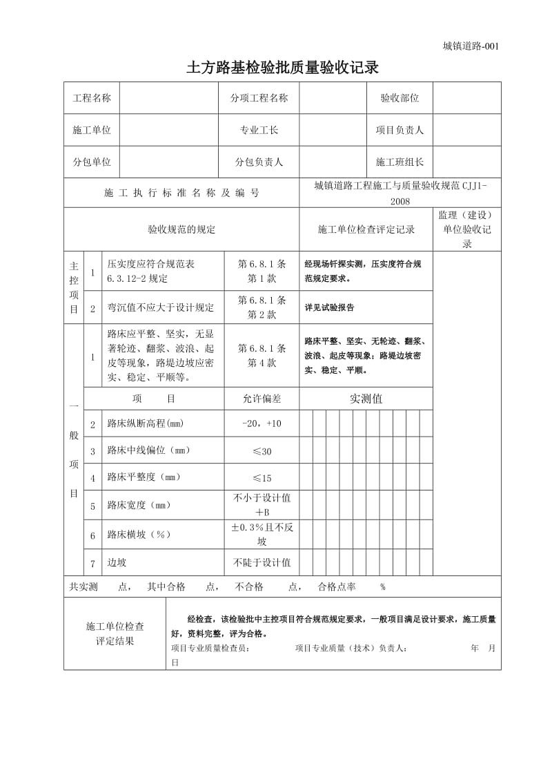 道路检验批填写模板_第1页