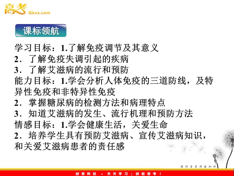 高考生物一轮复习核心要点突破系列课件：第二章《免疫对人体稳态的维持、免疫失调引起的疾病》（苏教版必修3）_第3页