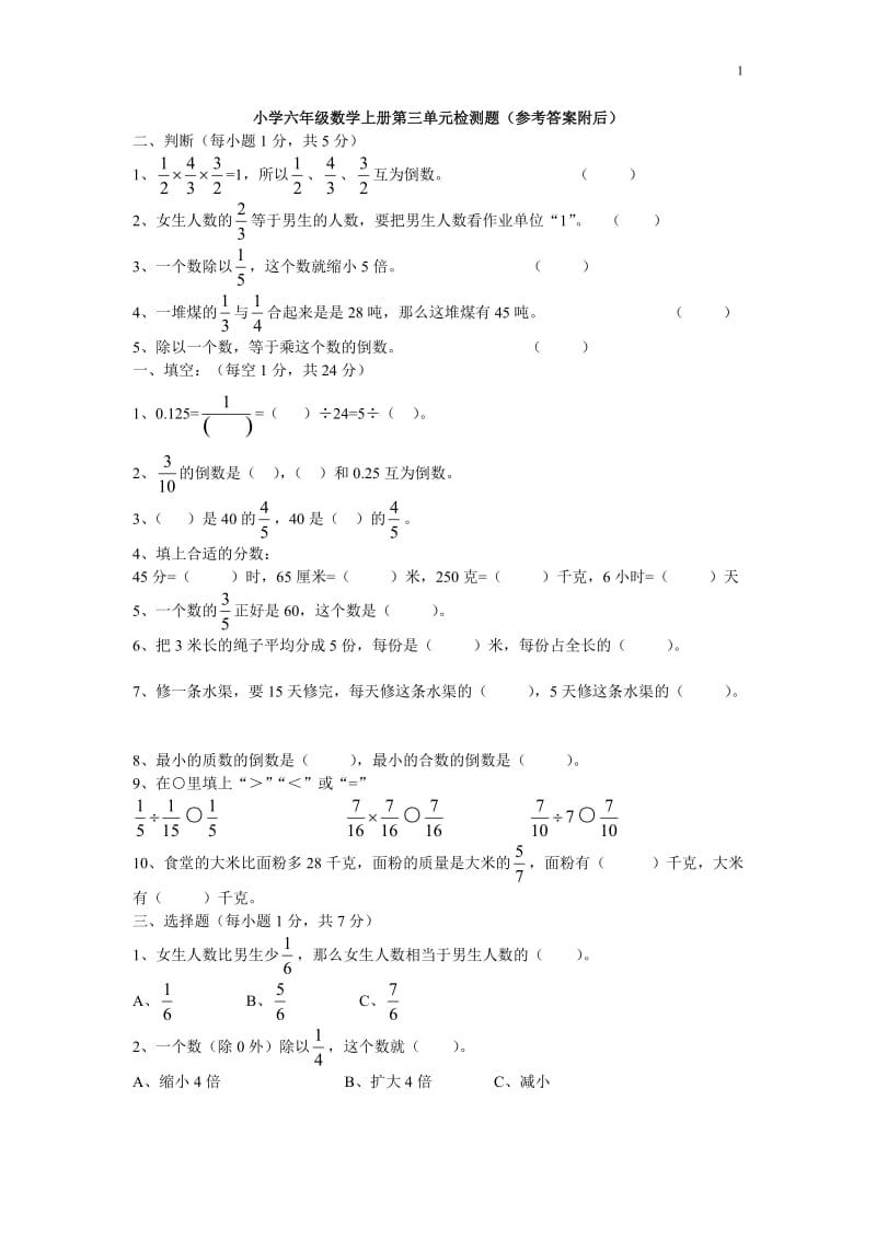 年小学六年级数学上册第三单元测试题及答案2017_第1页