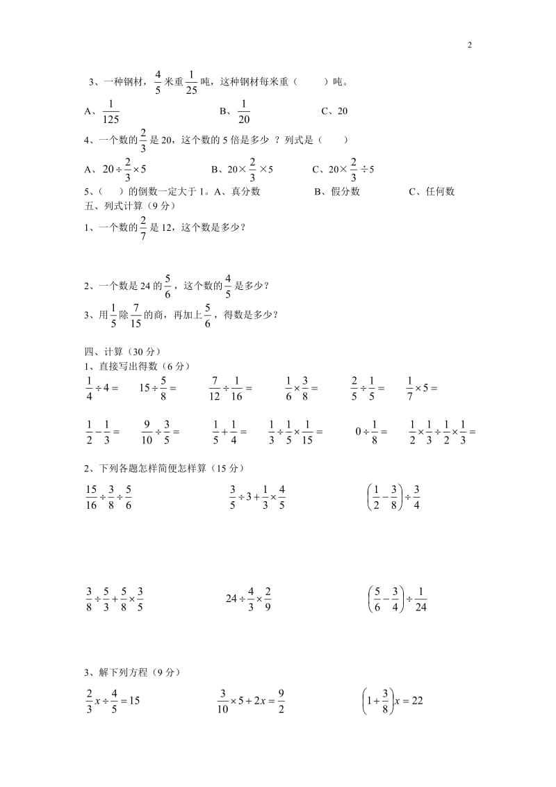 年小学六年级数学上册第三单元测试题及答案2017_第2页