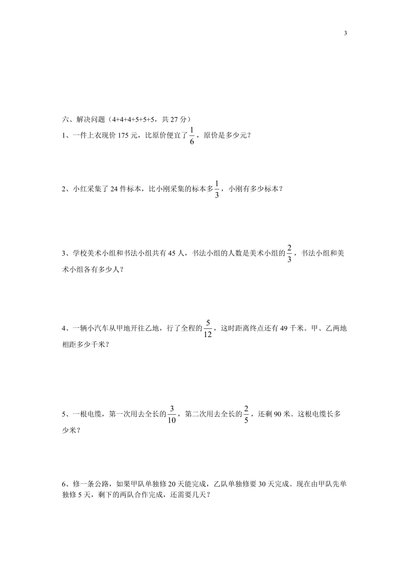 年小学六年级数学上册第三单元测试题及答案2017_第3页