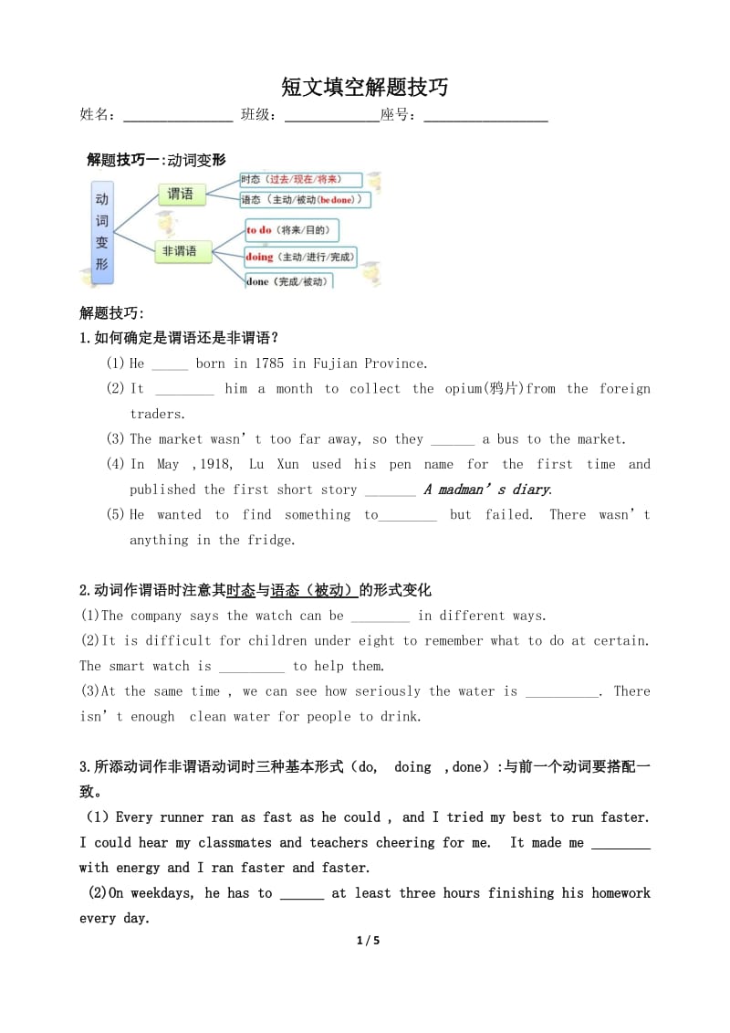 广东中考短文填空-5个实用解题技巧_第1页