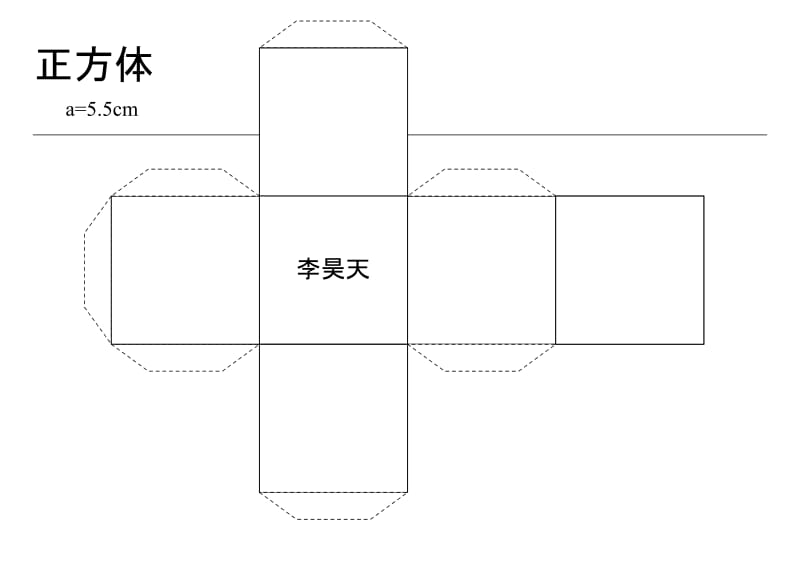 几何模型纸模图_第1页