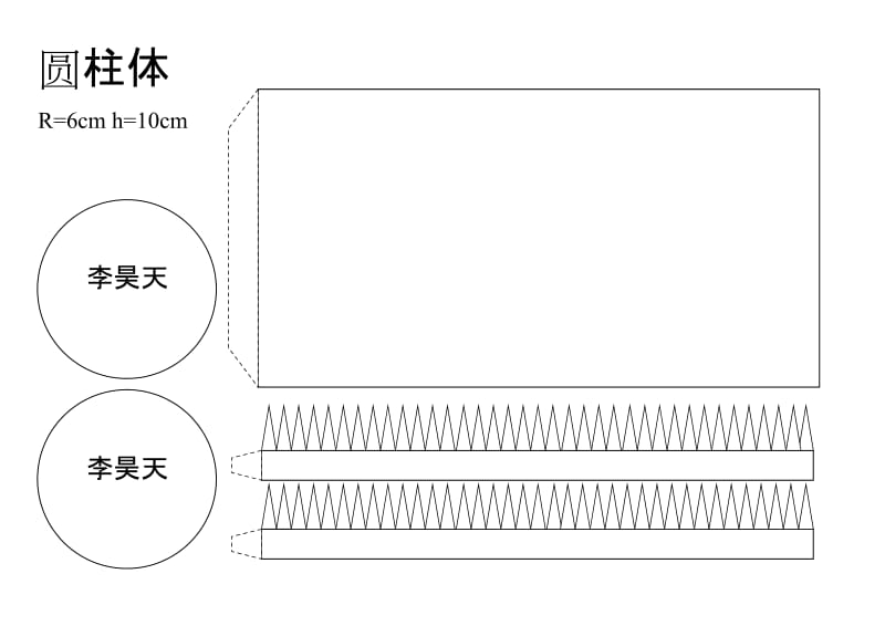 几何模型纸模图_第3页