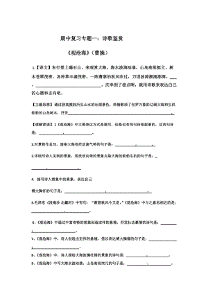 七上詩歌鑒賞復習題《觀滄?！?、《聞王昌齡左遷龍標遙有此寄》《次北固山下》、《天凈沙秋思》(含答案)