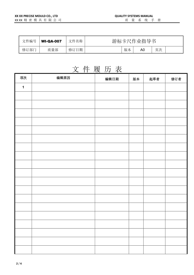 数显游标卡尺使用作业指导书_第2页