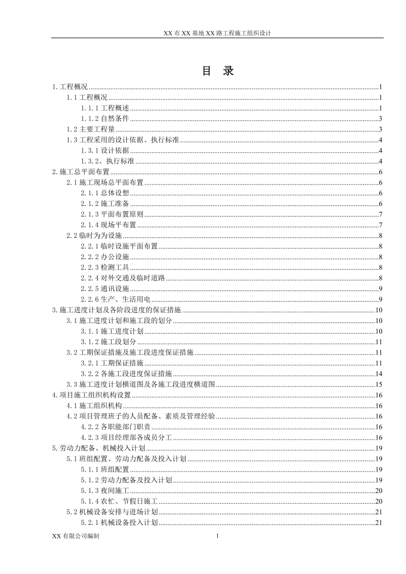 某市政道路工程施工组织设计(投标)_第2页