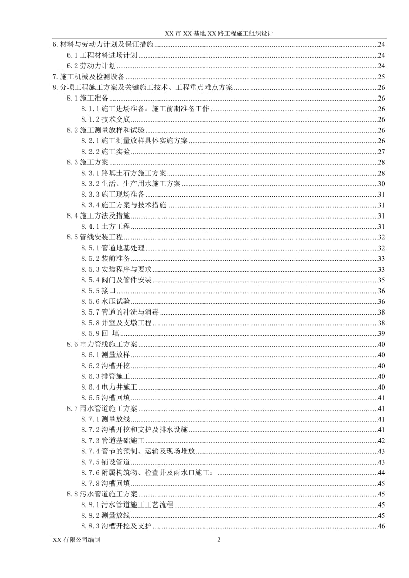 某市政道路工程施工组织设计(投标)_第3页