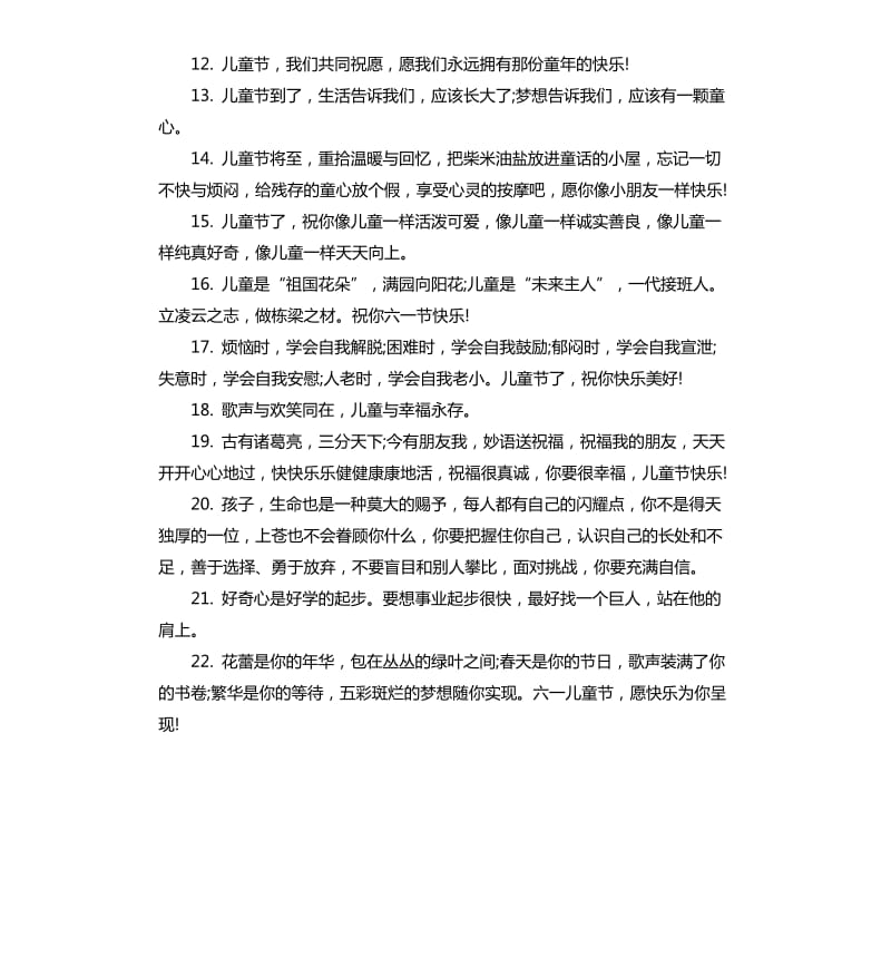 六一的经典感言语录80句.docx_第2页