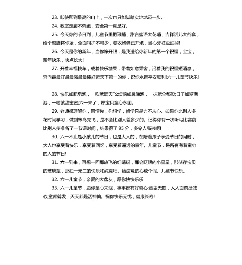 六一的经典感言语录80句.docx_第3页