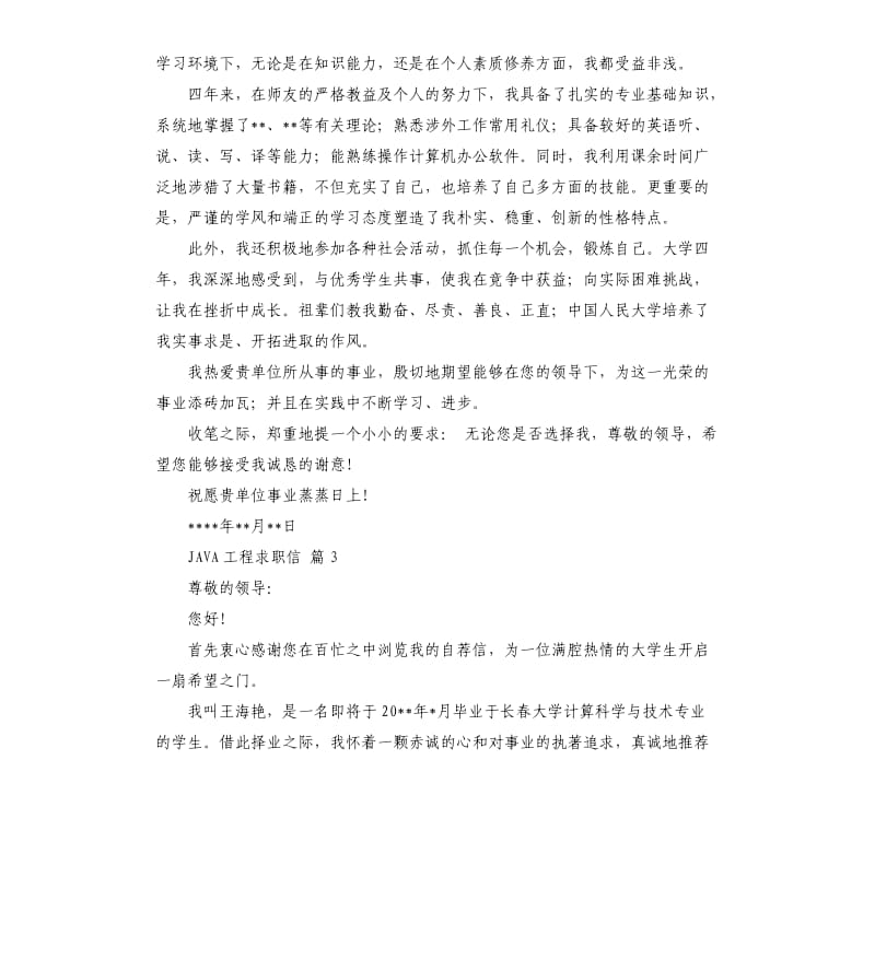 JAVA工程求职信锦集8篇.docx_第2页