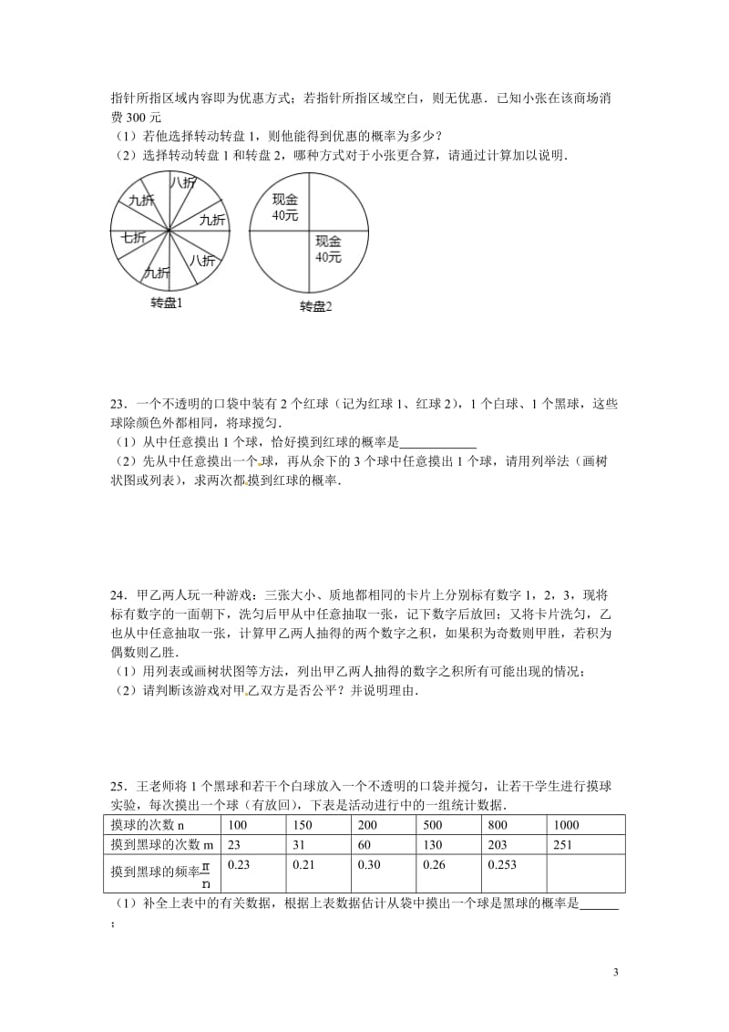 人教版九年级数学上册第25章概率初步单元测试题(含答案)_第3页