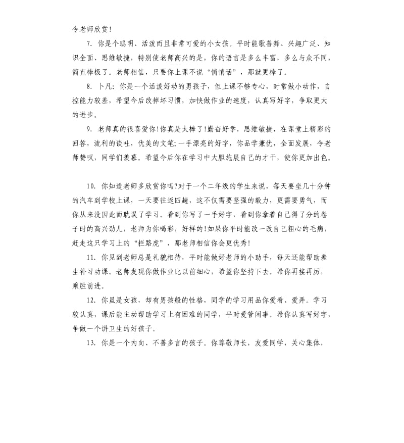 三年级小学生评语语集.docx_第2页