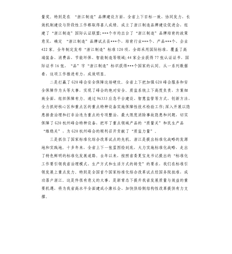 全省质量技术监督工作会议上的讲话.docx_第2页