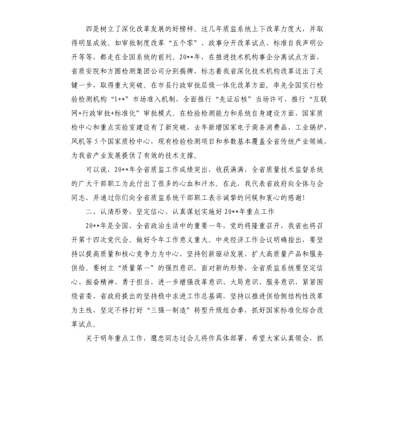 全省质量技术监督工作会议上的讲话.docx_第3页