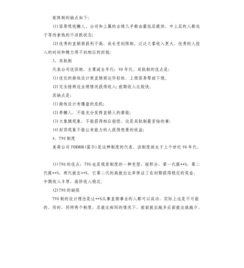 华莱黑茶奖金制度.docx_第2页