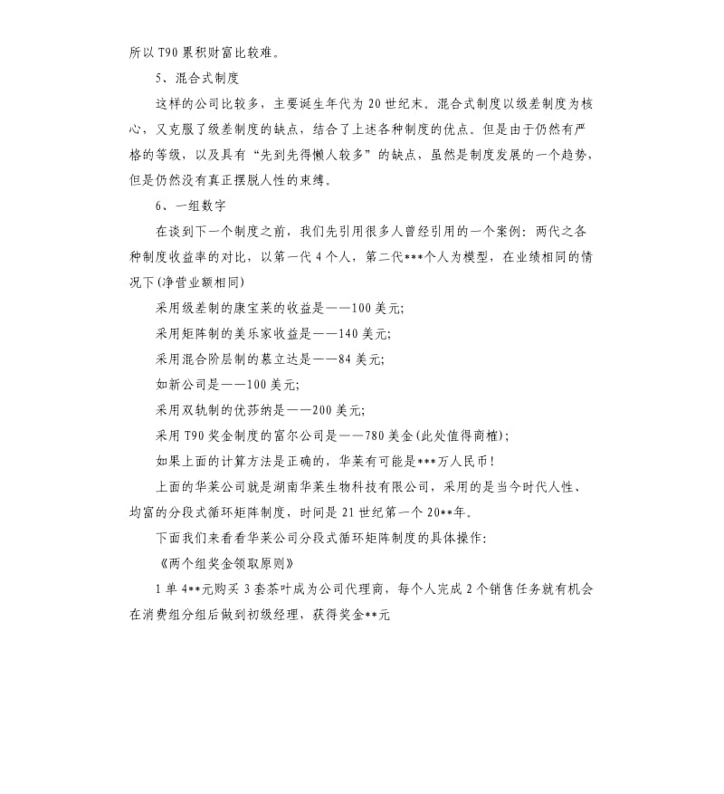 华莱黑茶奖金制度.docx_第3页