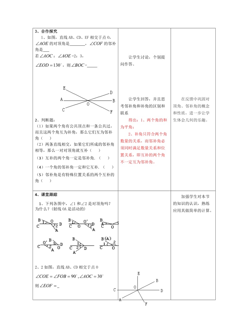 教学设计-相交线_第3页