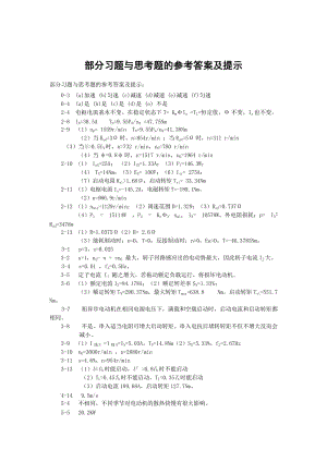 機電傳動與控制課后答案-電子工業(yè)出版社-王宗才