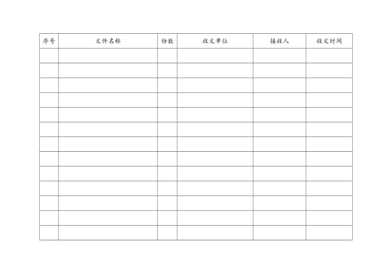 收发文登记表_第2页