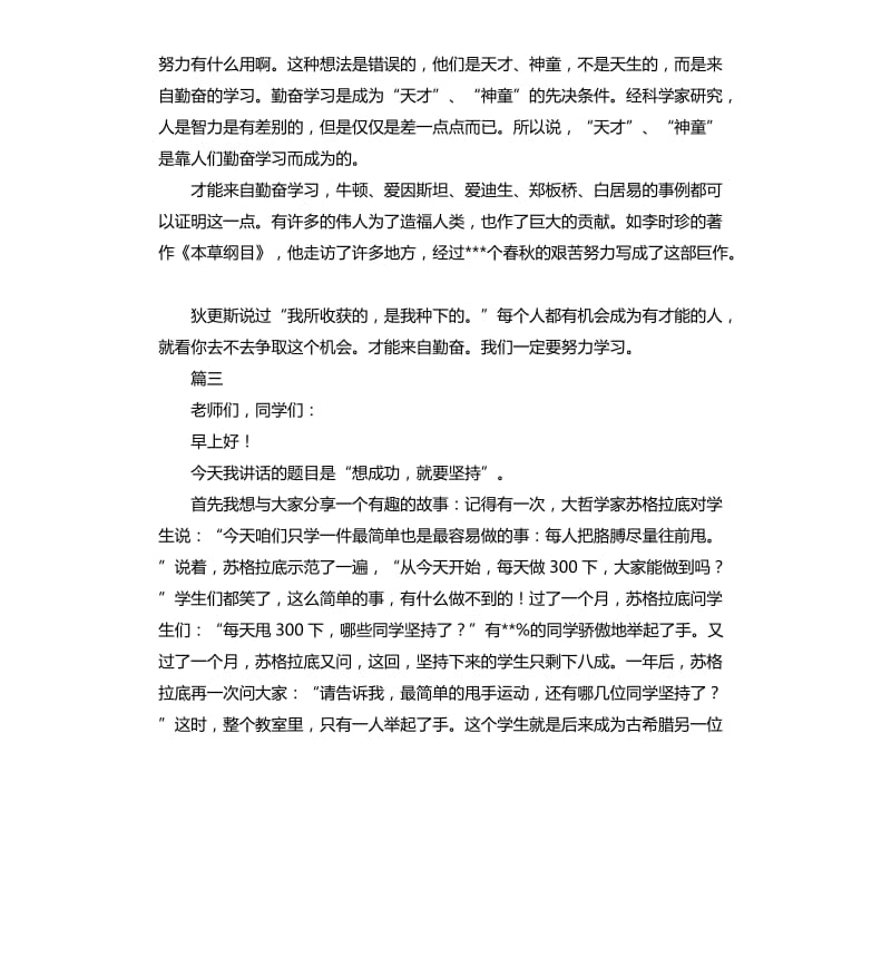 中学生励志演讲稿左右.docx_第3页