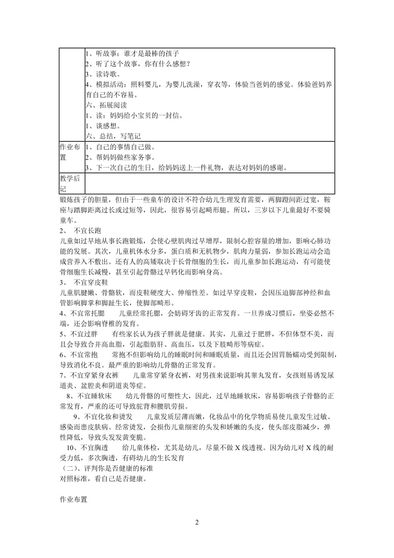 三年级上册生命与健康常识教案_第2页