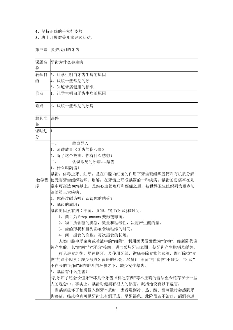 三年级上册生命与健康常识教案_第3页