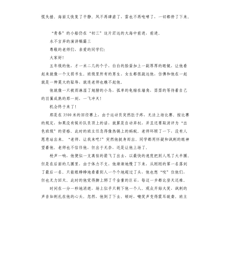 关于永不言弃的演讲稿五篇.docx_第3页