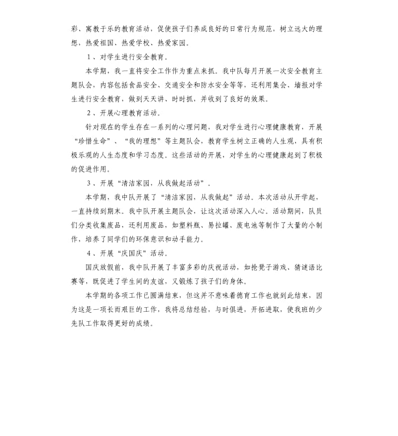 二年级班级少先队工作总结.docx_第2页