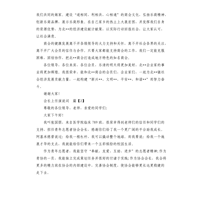 会长上任演说词.docx_第2页