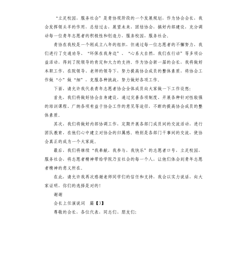 会长上任演说词.docx_第3页