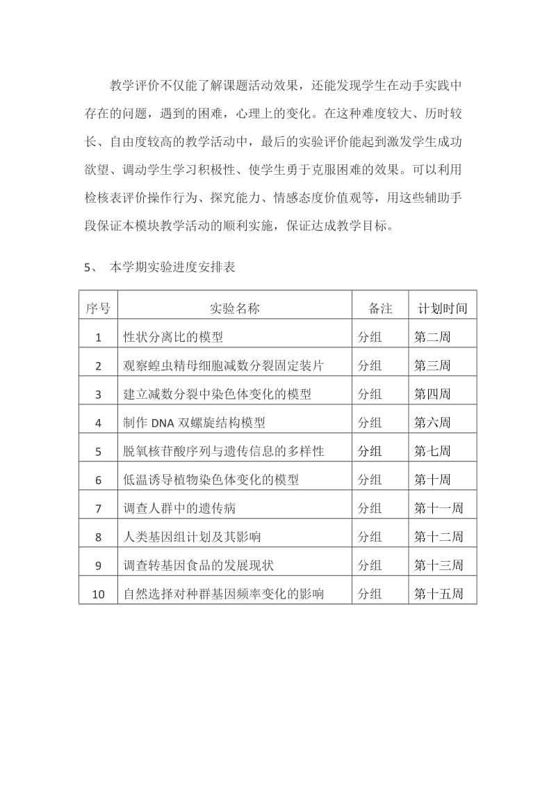 高二必修二生物实验教学计划_第3页