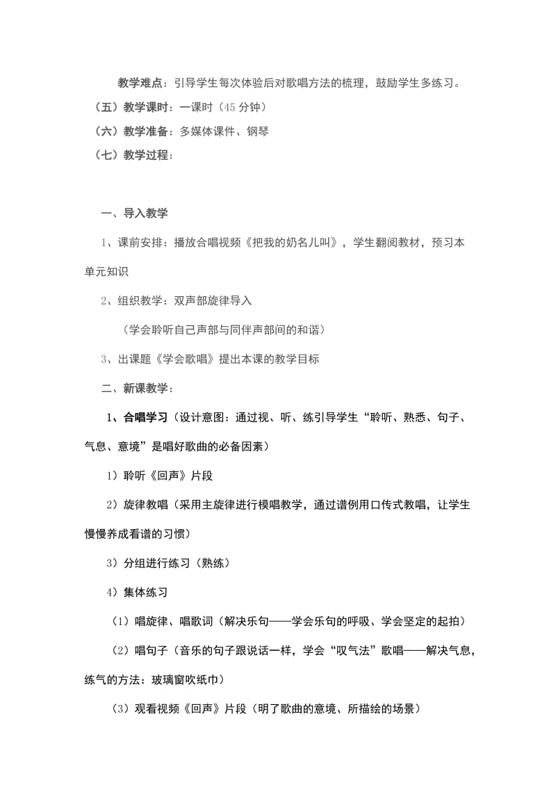 高二歌唱教学设计《学会歌唱》_第2页