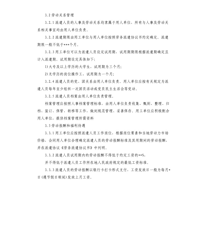 劳务公司派遣管理制度.docx_第2页