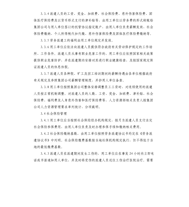 劳务公司派遣管理制度.docx_第3页