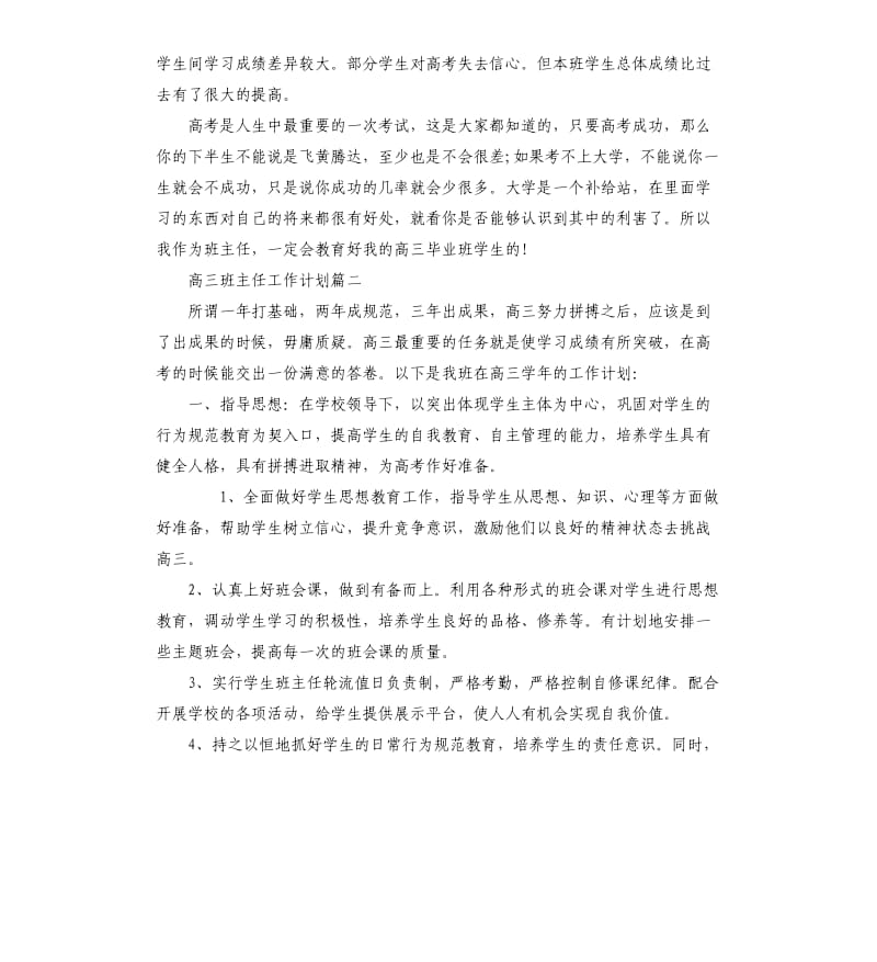 2020年度高三班主任工作计划.docx_第3页