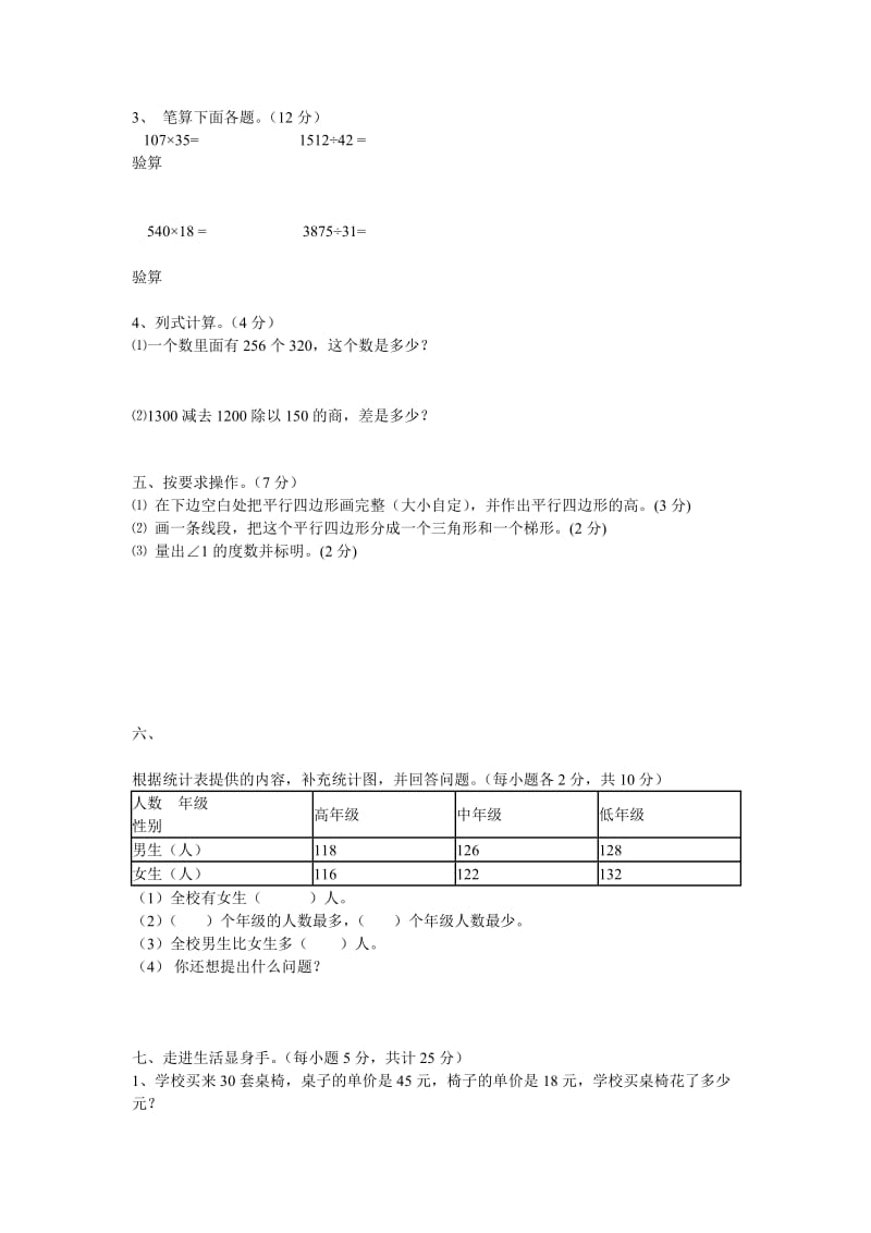 人教版四年级上册数学期末考试试卷_第2页