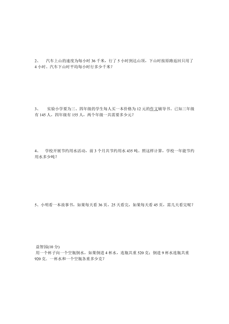 人教版四年级上册数学期末考试试卷_第3页