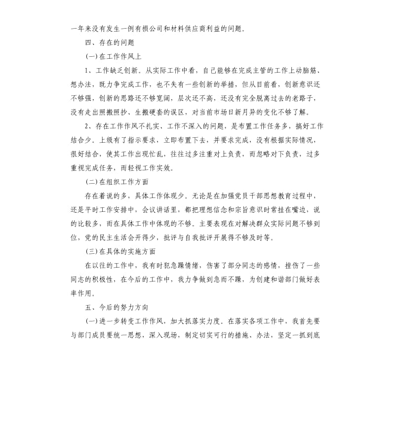 党支部民主评议表个人总结.docx_第2页