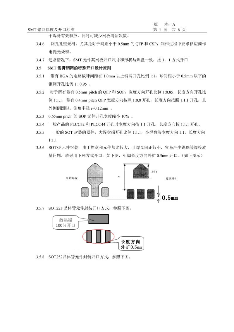 钢网厚度及开孔标准_第3页