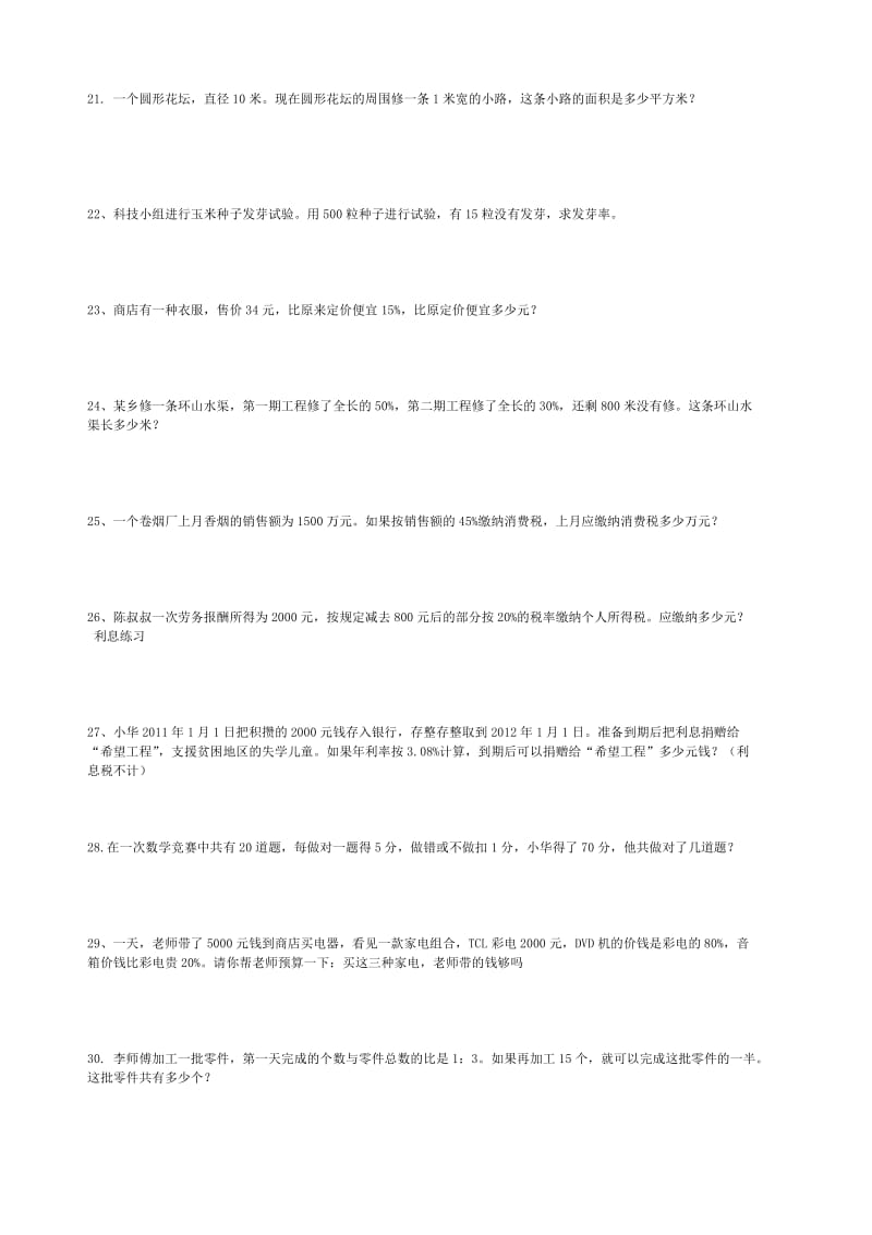 六年级上册数学30道应用题_第3页